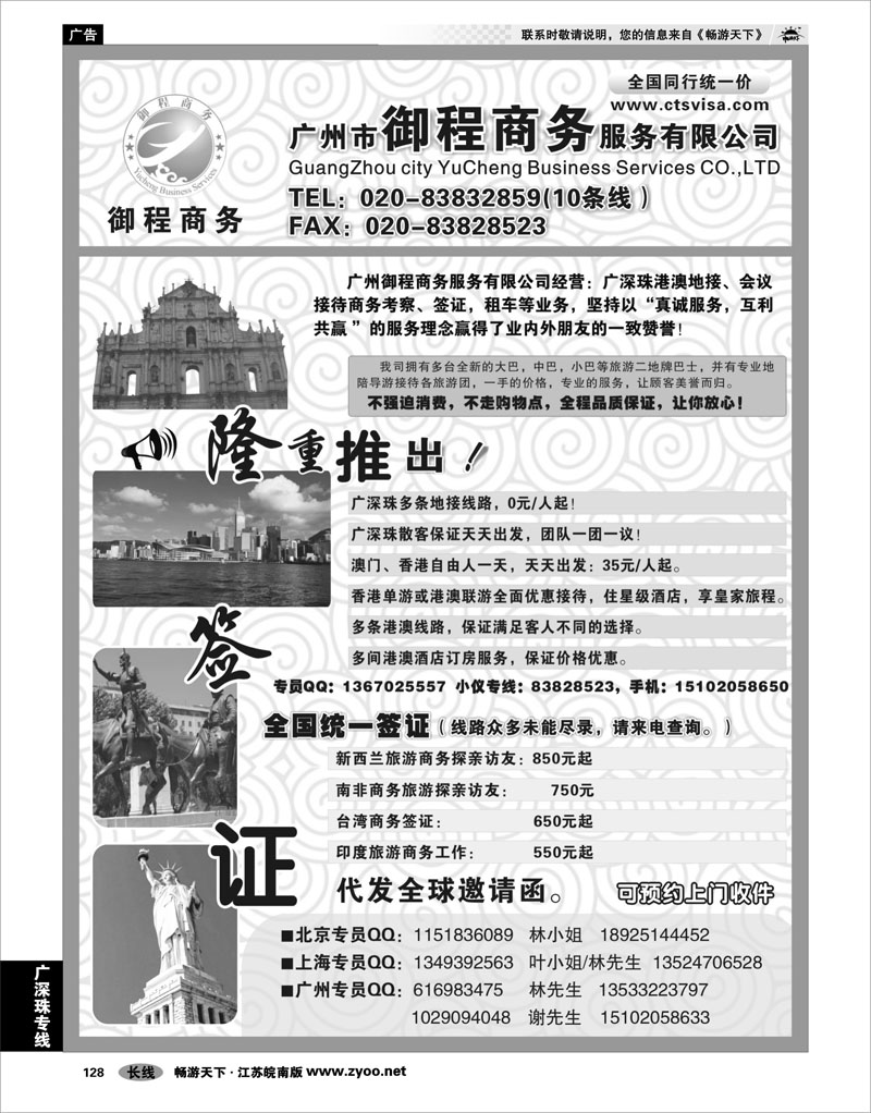 128 广深珠专线 御程商旅—广深珠港澳专业地接，专业签证