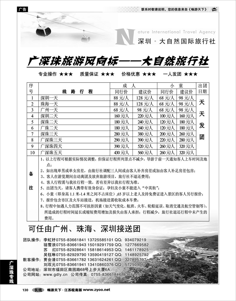 130 广深珠专线 深圳大自旅行社广深珠专业地接