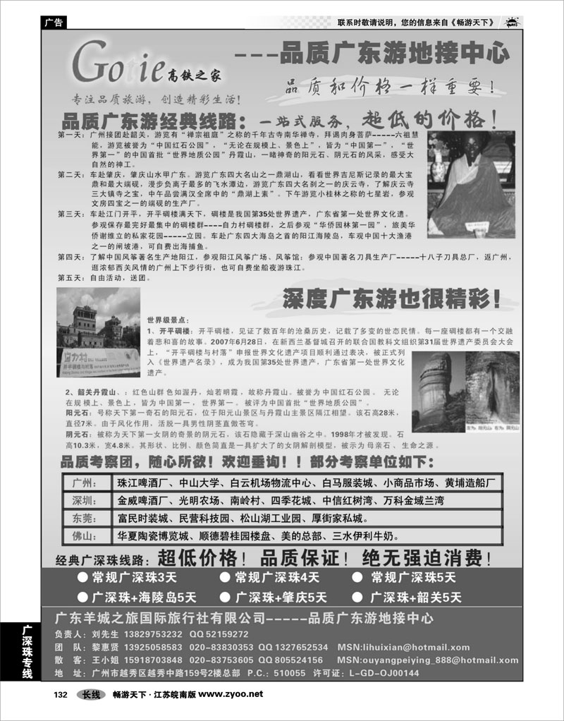 132 广深珠专线 高铁之家--品质游广东地接中心