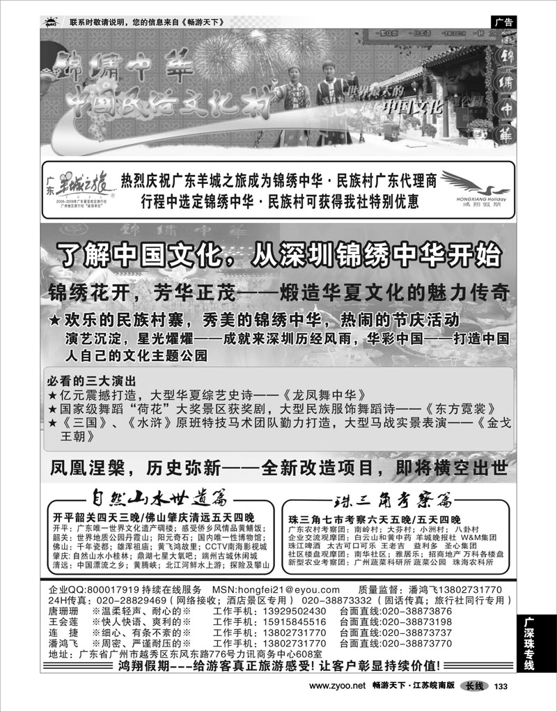 133 广深珠专线 广东羊城之旅——民族村总代理-诚信品质地接