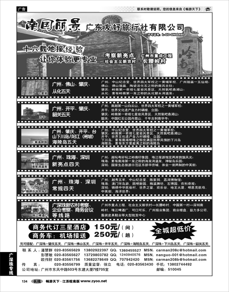134 广深珠专线 南国丽景—广东友好旅行社