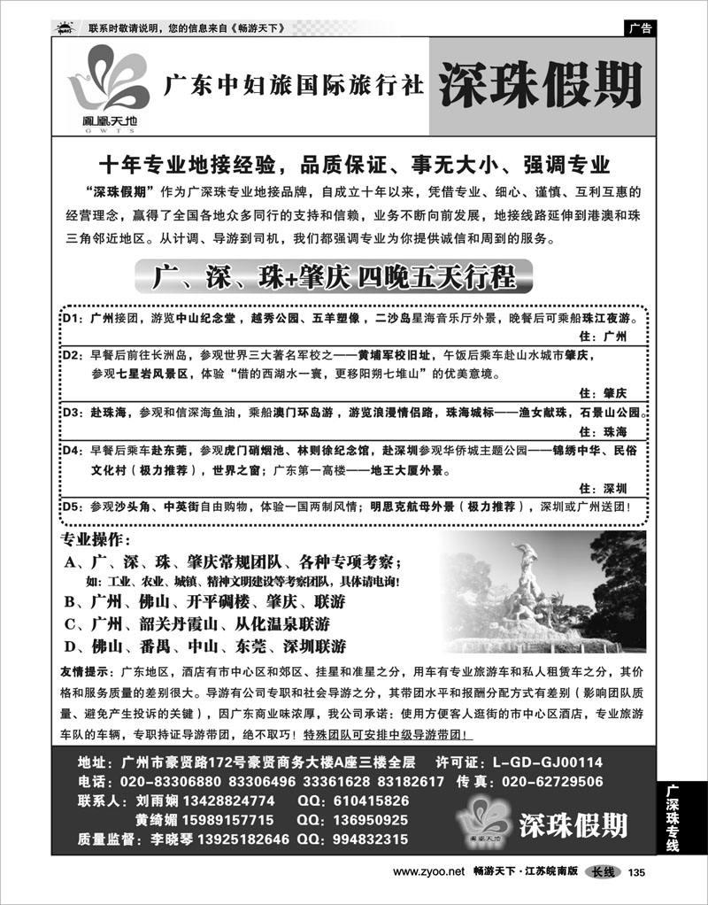 135 广深珠专线 深珠假期-广东中妇旅国际旅行社