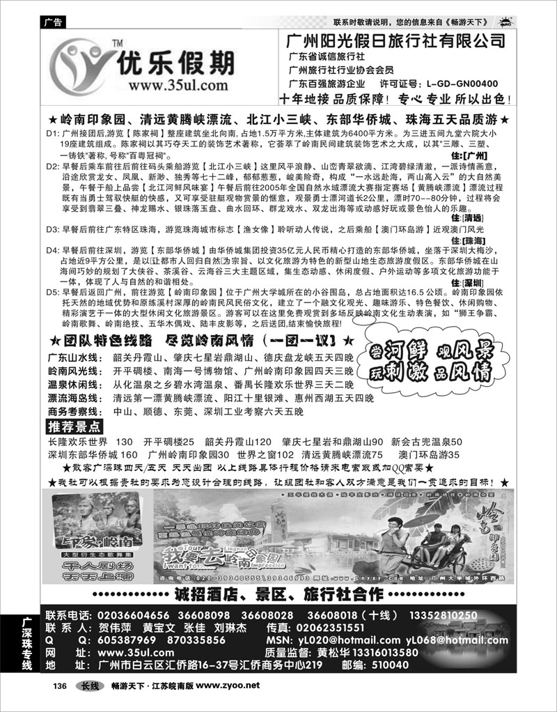 136 广深珠专线 广州阳光假日旅行社