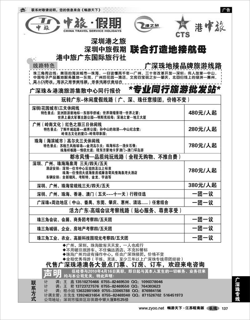 137 广深珠专线 中旅假期●专业广深珠港澳地接（程丽）