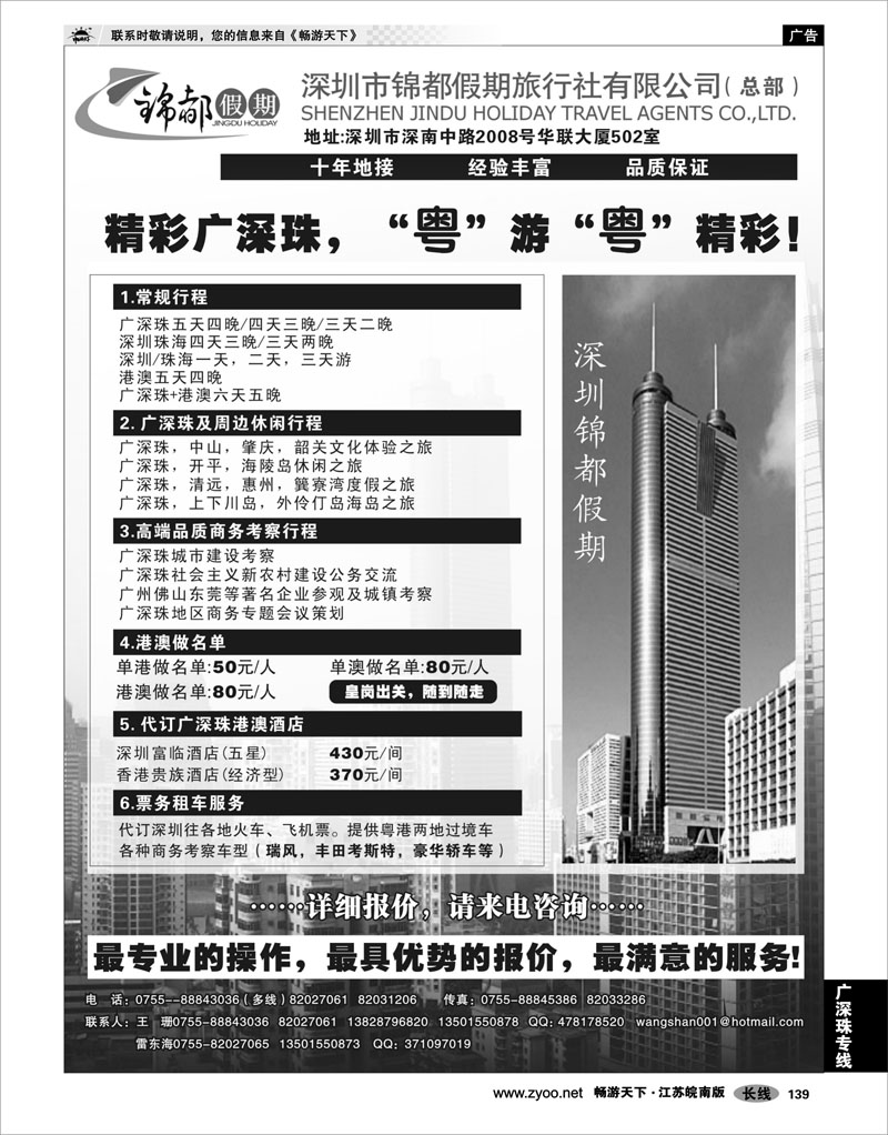 139 广深珠专线 深圳市锦都假期旅行社（广深珠专业地接）