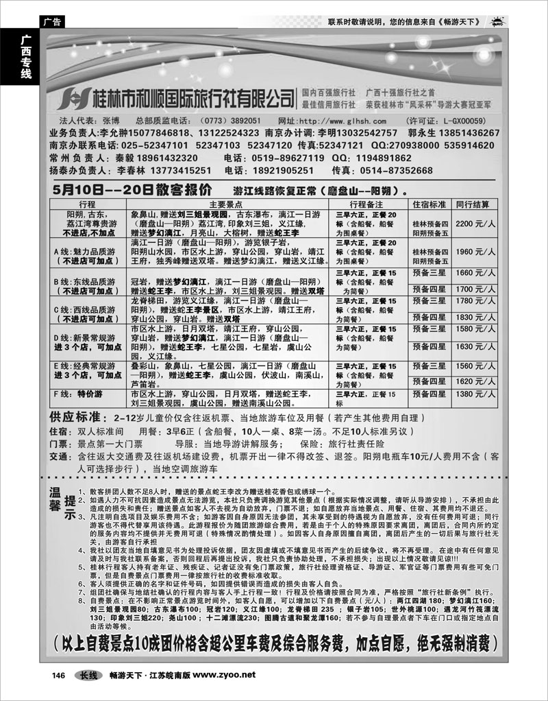 146 广西专线 桂林和顺国际旅行社