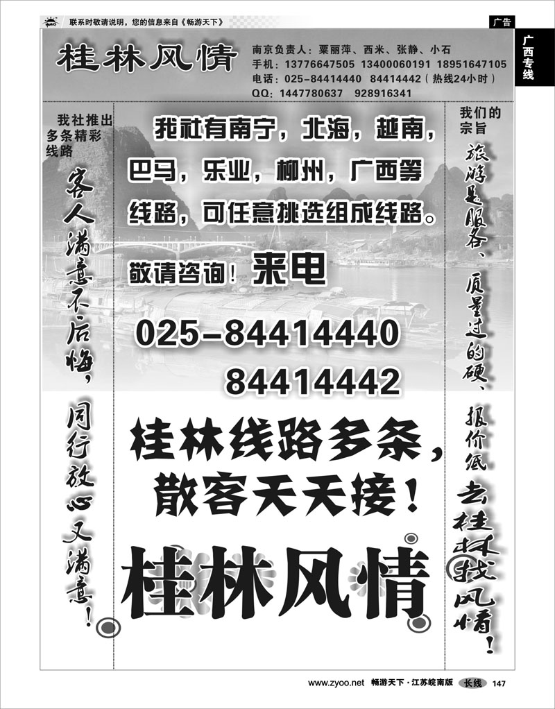 147 广西专线 桂林风情