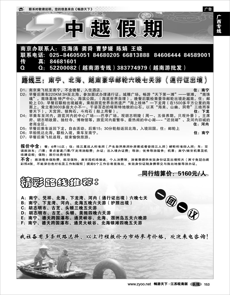 153 广西专线 中越之旅●南京办
