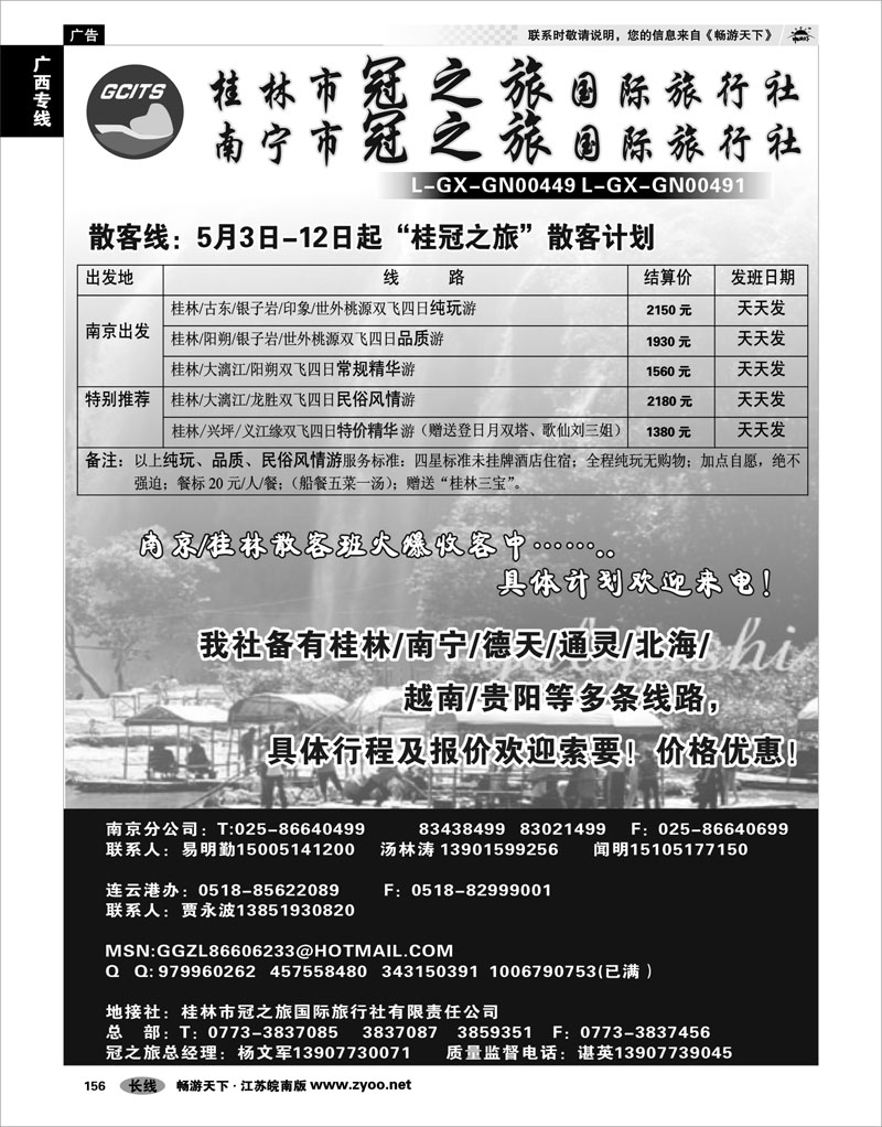 156 广西专线 桂林市冠之旅