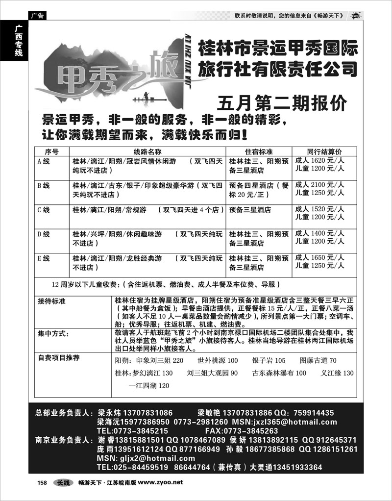 158 广西专线 桂林甲秀之旅