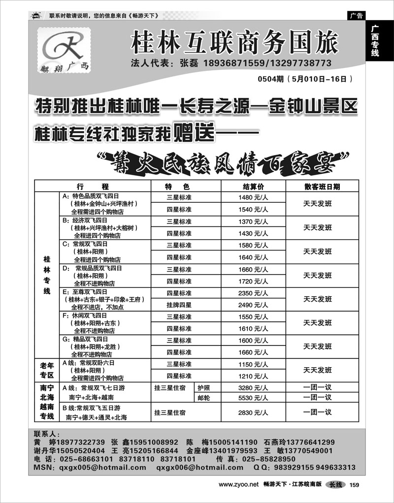 159 广西专线 桂林互联商务国旅