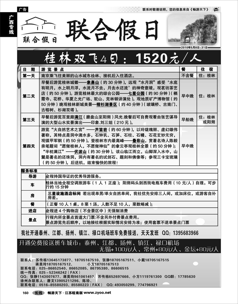 160 广西专线 联合假日