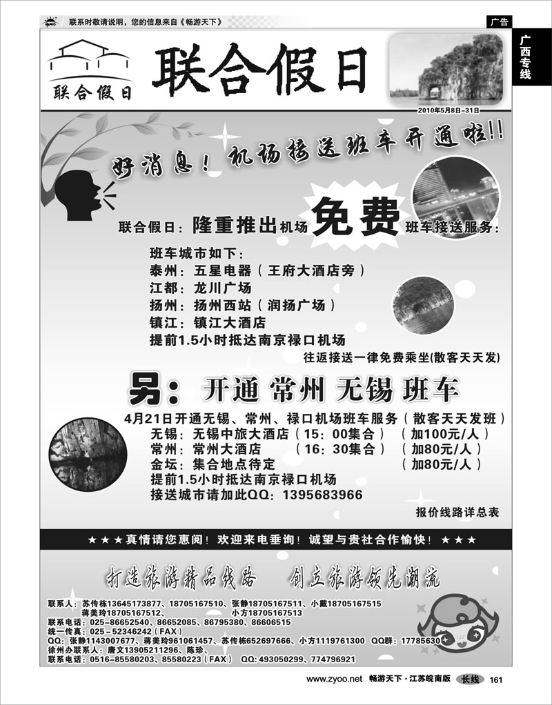 161 广西专线 联合假日02