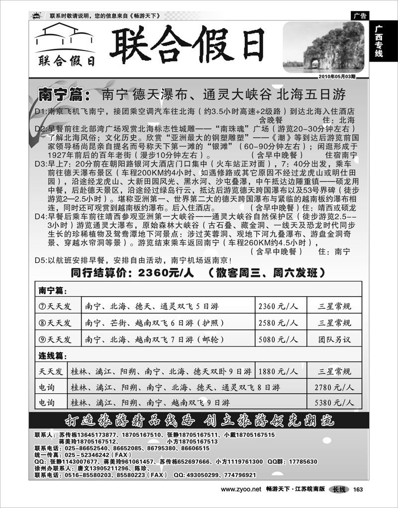 163 广西专线 联合假日04
