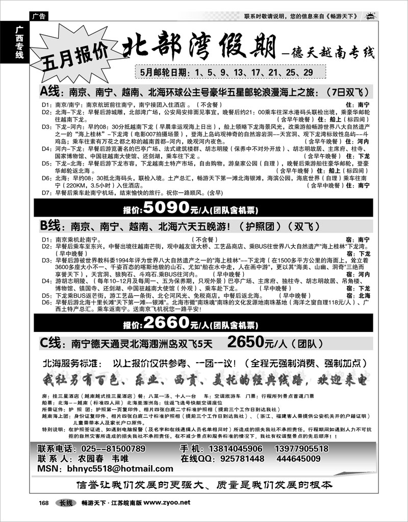 168 广西专线 北部湾假期（农园春）
