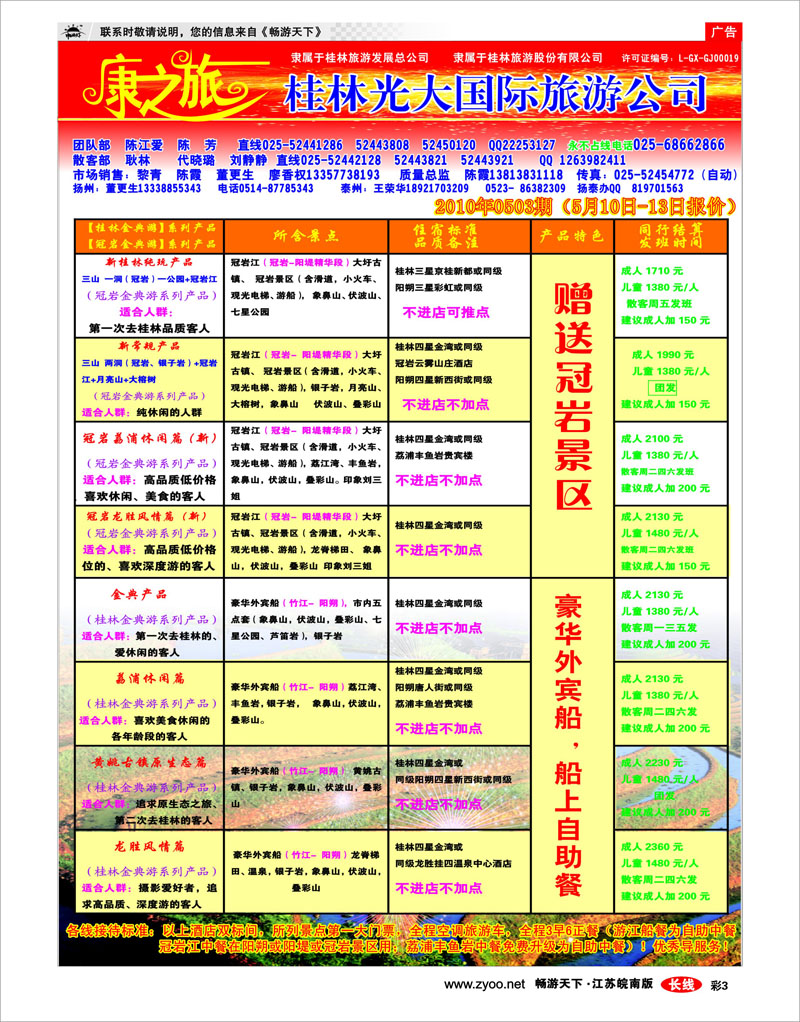 彩3 康之旅（桂林光大）桂林版