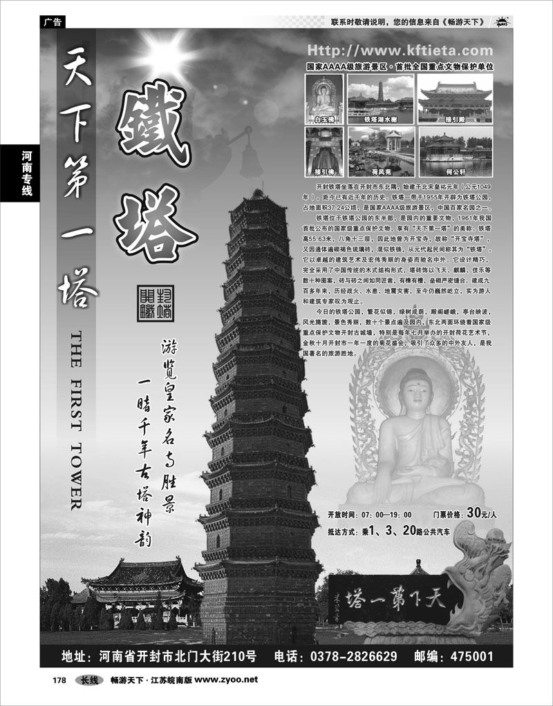 178 河南专线 开封铁塔