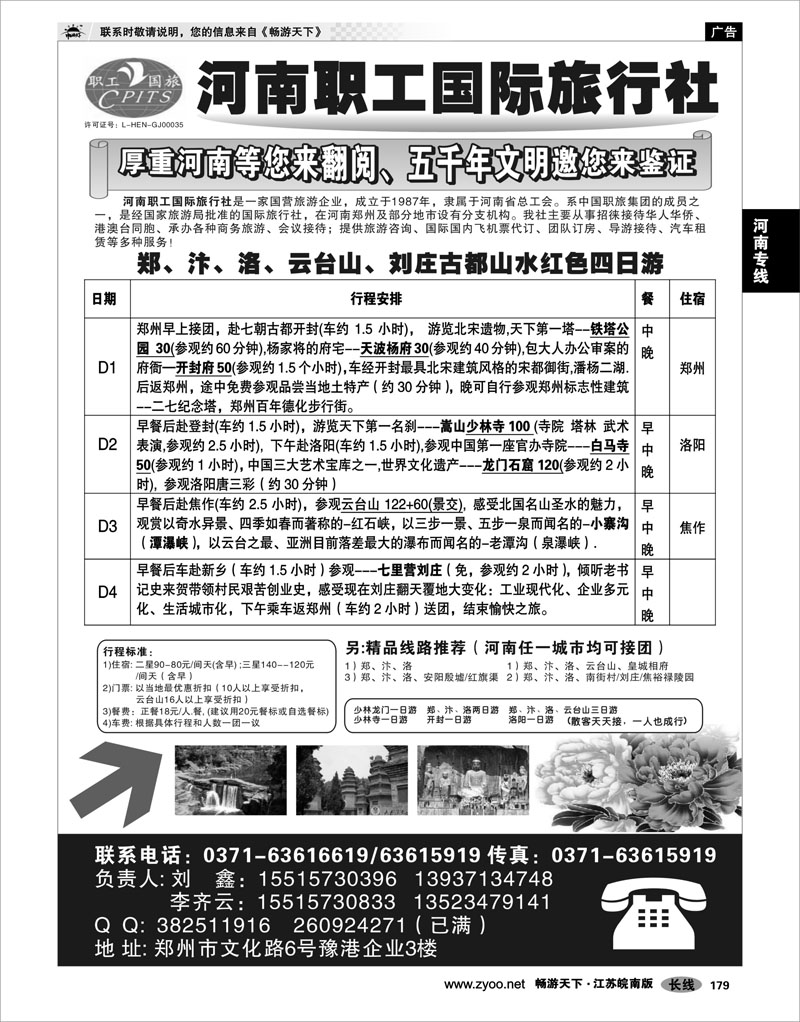 179 河南专线 河南职工国际旅行社