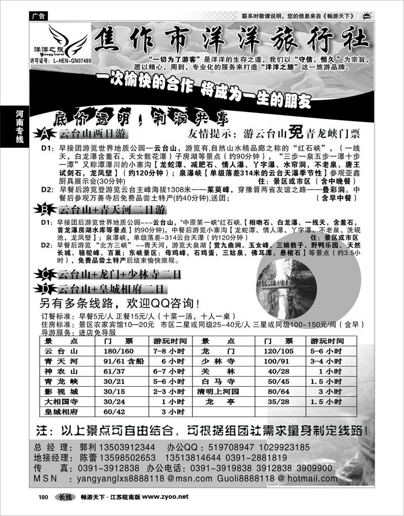 180 河南专线 焦作洋洋旅行社-云台山专业地接