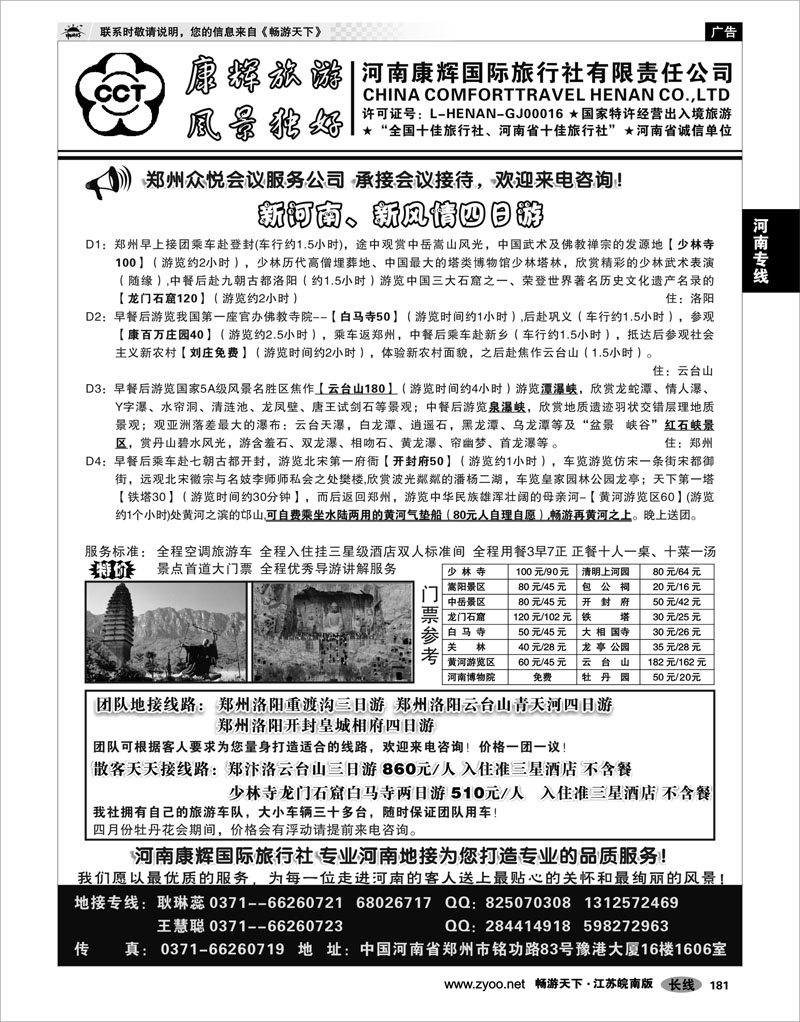 181 河南专线 河南康辉国际旅行社