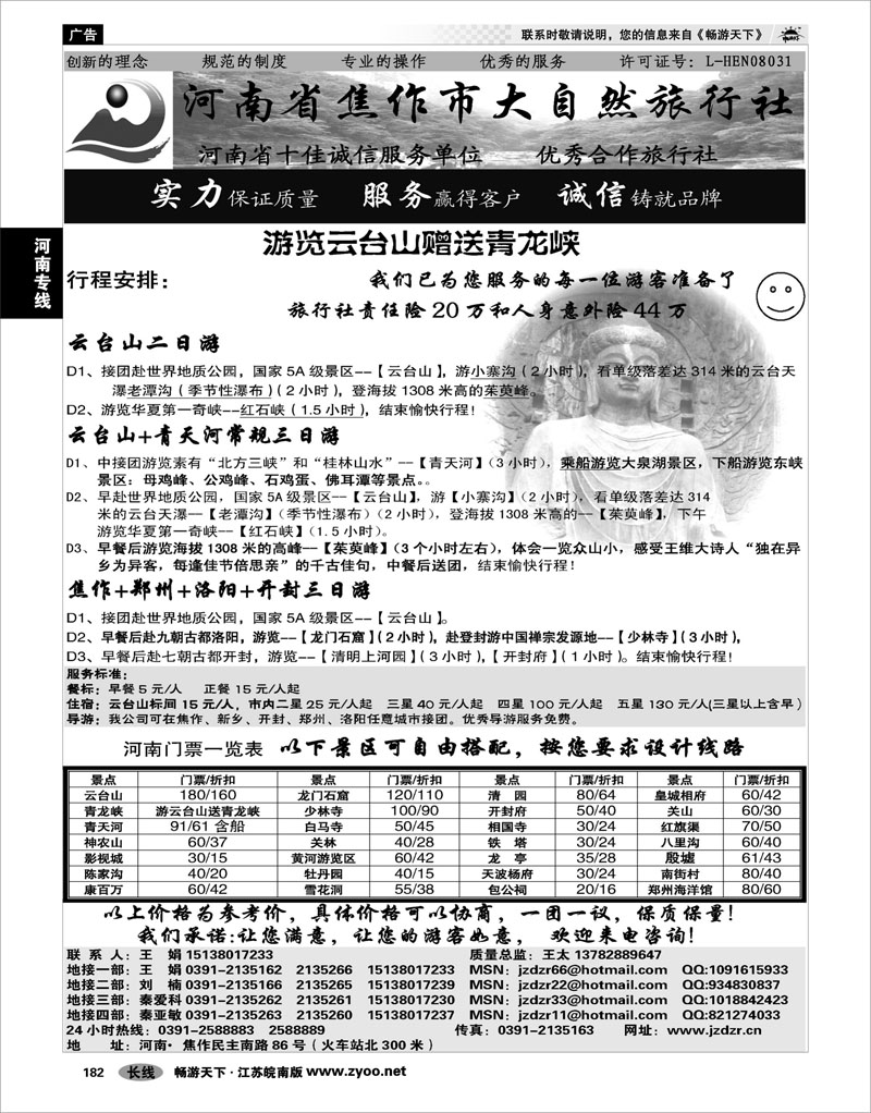 182 河南专线 焦作大自然旅行社·中原精品线路