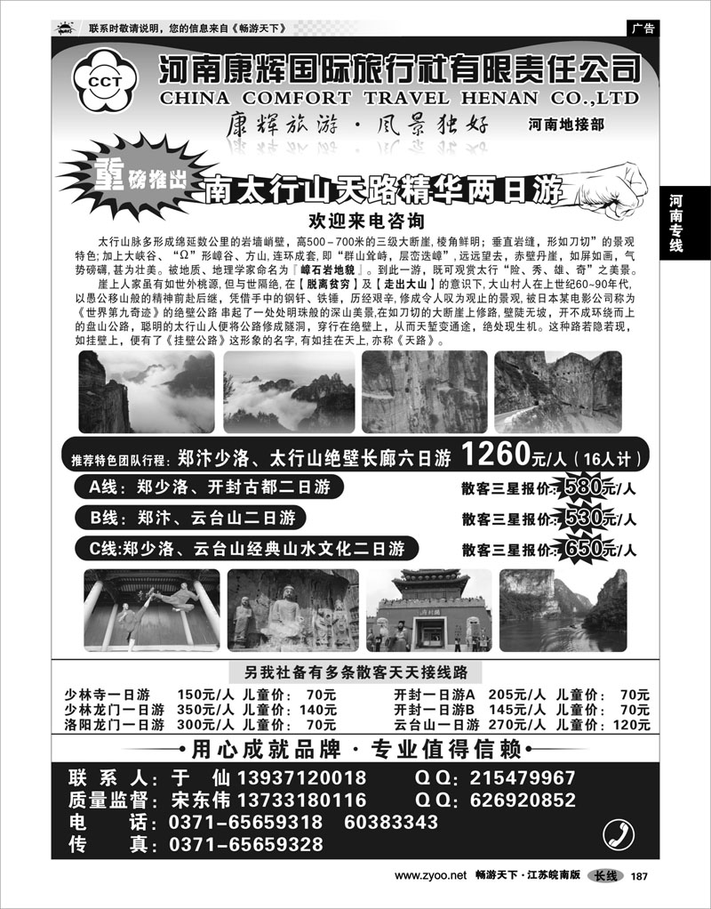 187 河南专线  河南康辉旅行社地接部