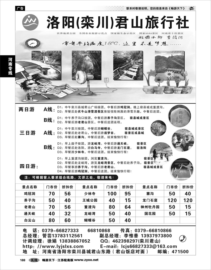 188 河南专线  洛阳栾川君山旅行社