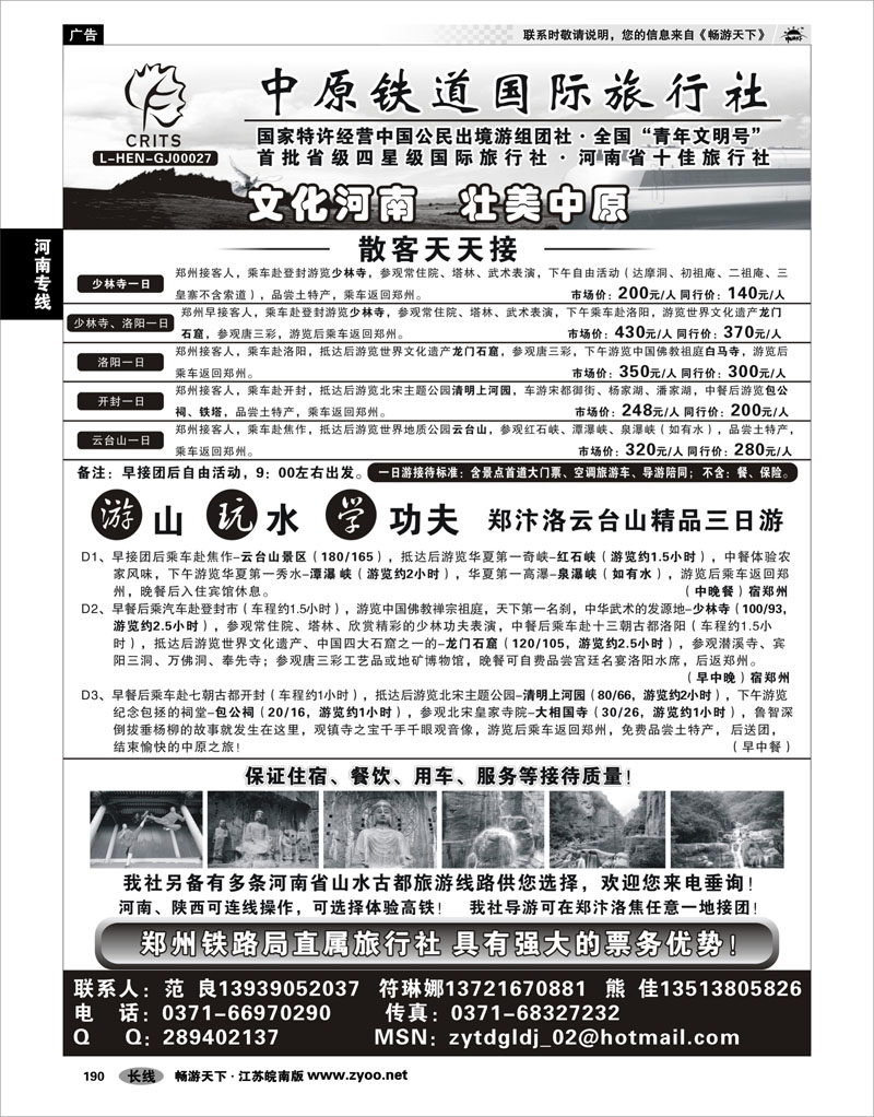 190 河南专线 中原铁道国旅-河南专业地接