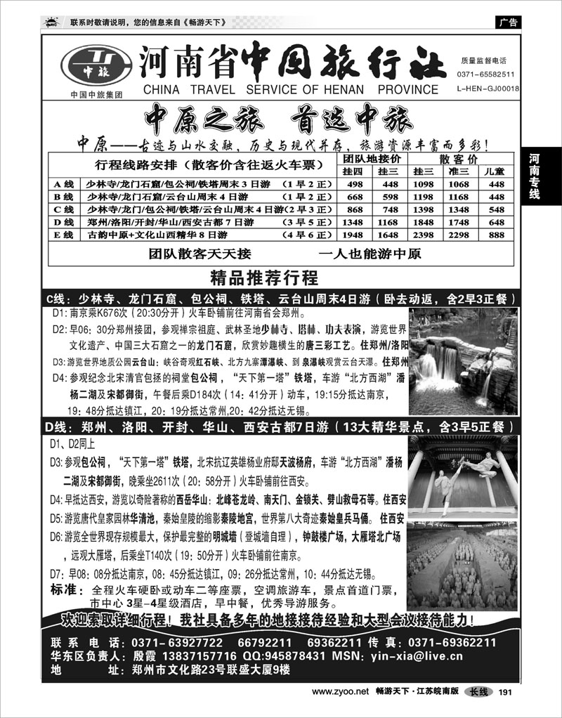 191 河南专线 中原精品游★★★★★河南省中国旅行社