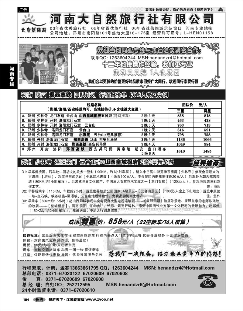194 河南专线 ☆☆☆河南大自然旅行社★★★十二年专业品质地接●●●