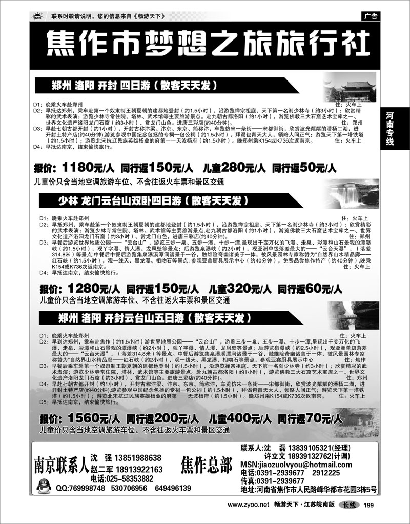 199 河南专线 ●●焦作梦想之旅旅行社●●河南全线地接