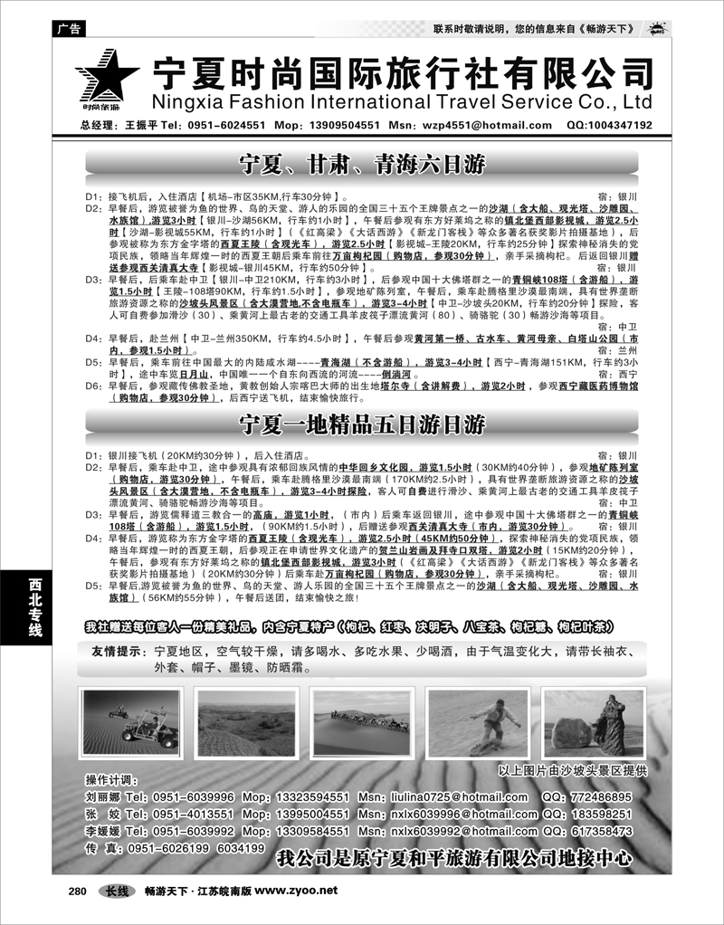 280 西北专线 宁夏时尚国际旅行社有限公司