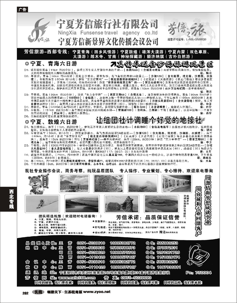 282 西北专线 宁夏芳信旅行社-西部专线