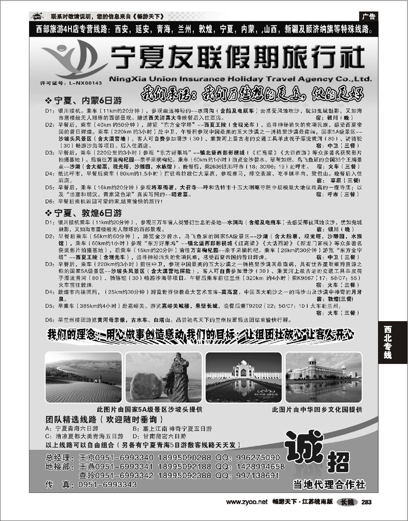 283 西北专线 宁夏友联假期旅行社