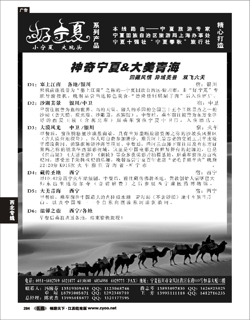 284 西北专线 宁夏春秋旅行社