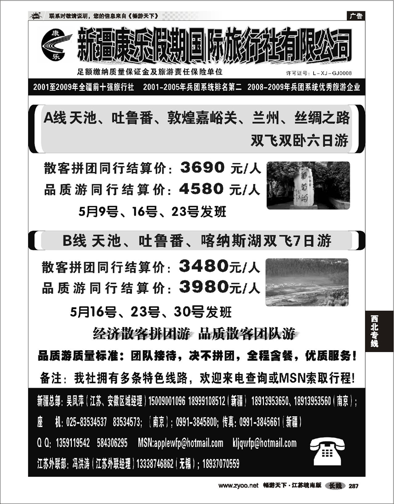 287 西北专线 新疆康乐假期国际旅行社有限公司
