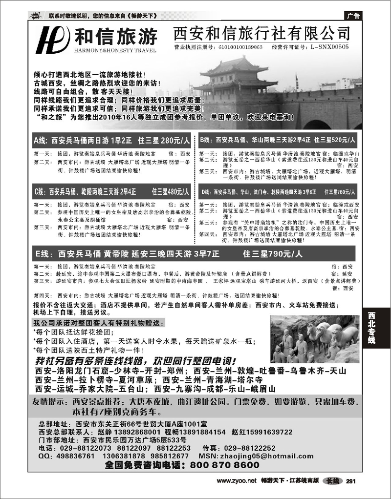 291 西北专线 西安和信旅行社有限公司