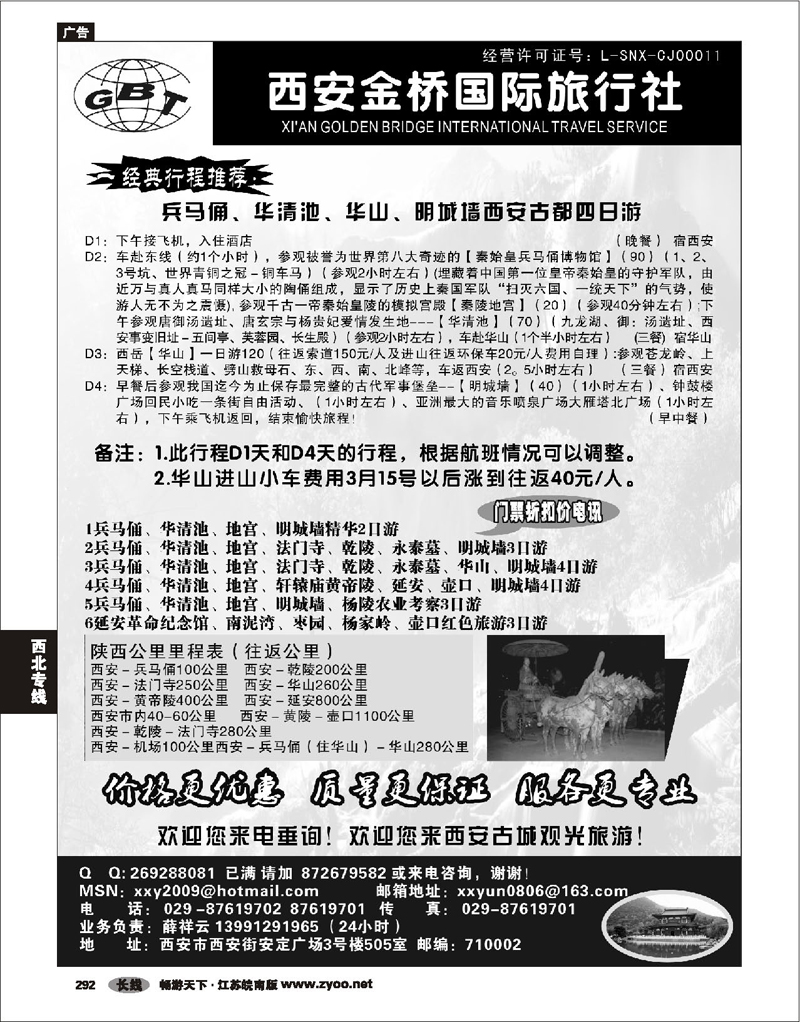 292 西北专线 西安金桥国际旅行社