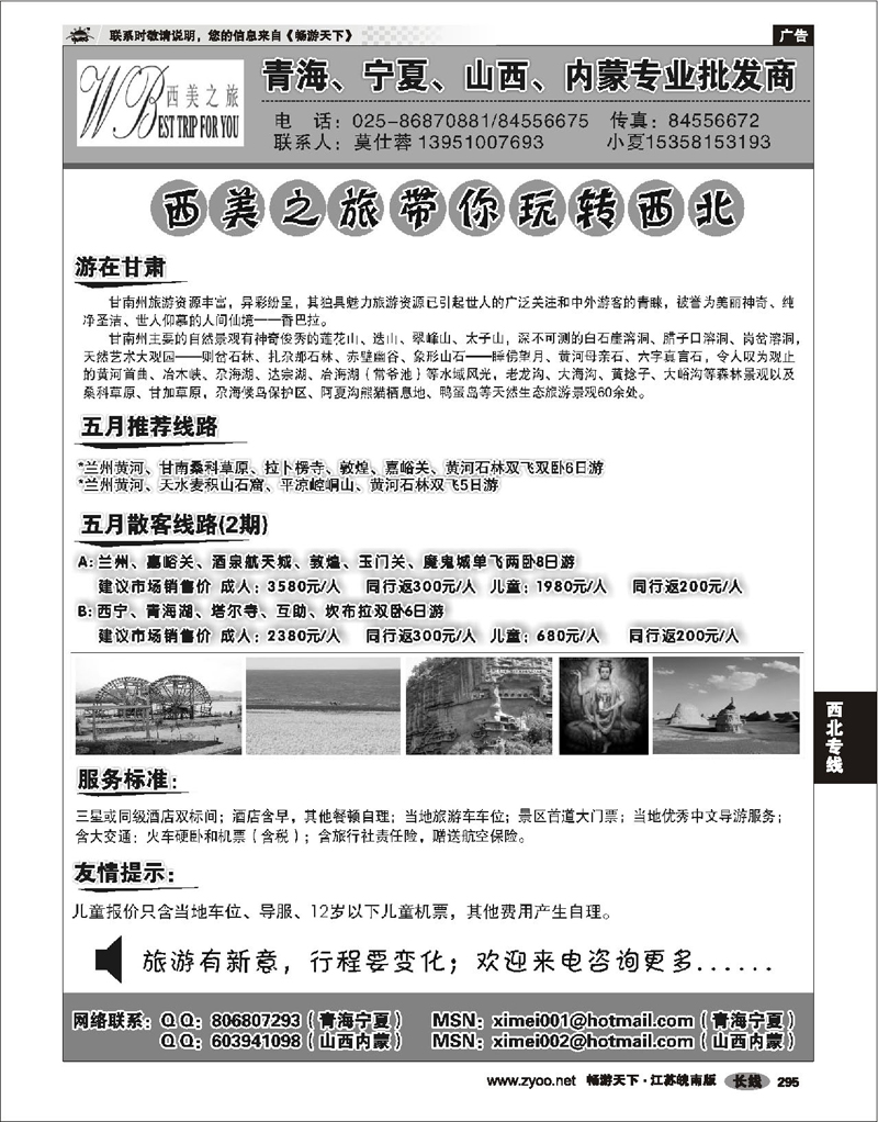 295 西北专线 西美之旅-青海、宁夏专线五月散客价格
