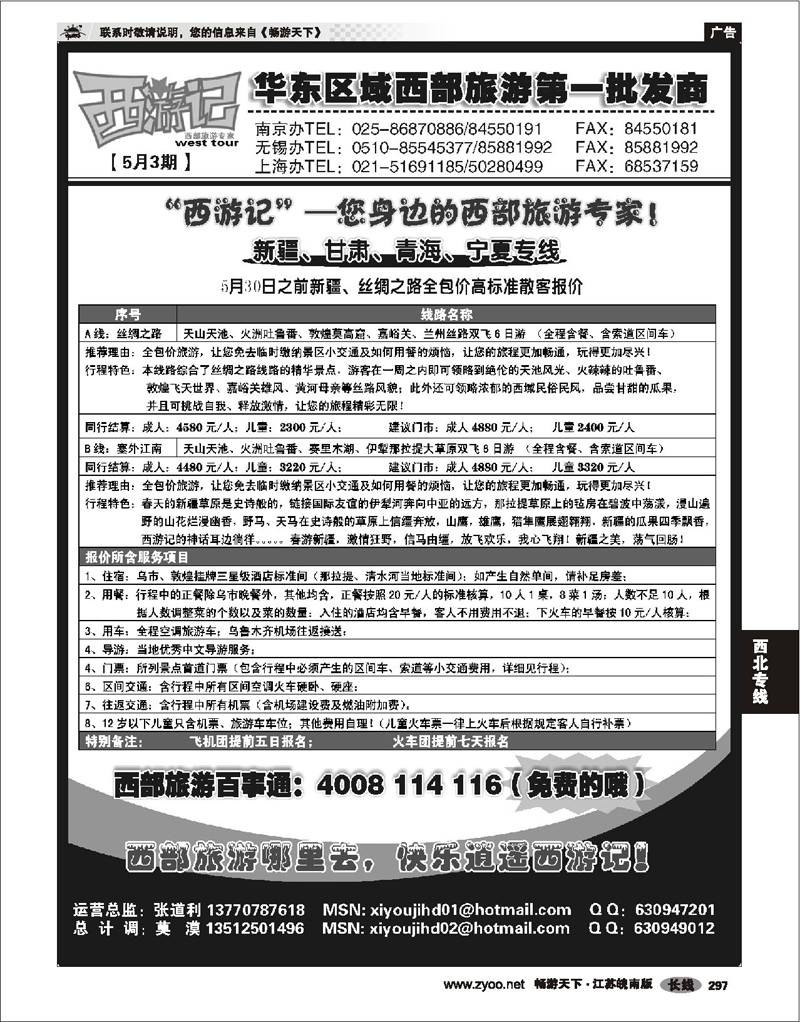 297 西北专线 西游记-新疆、丝绸之路全包价散客02