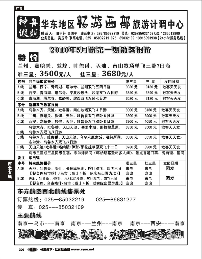 300 西北专线 畅游西部--神舟假期