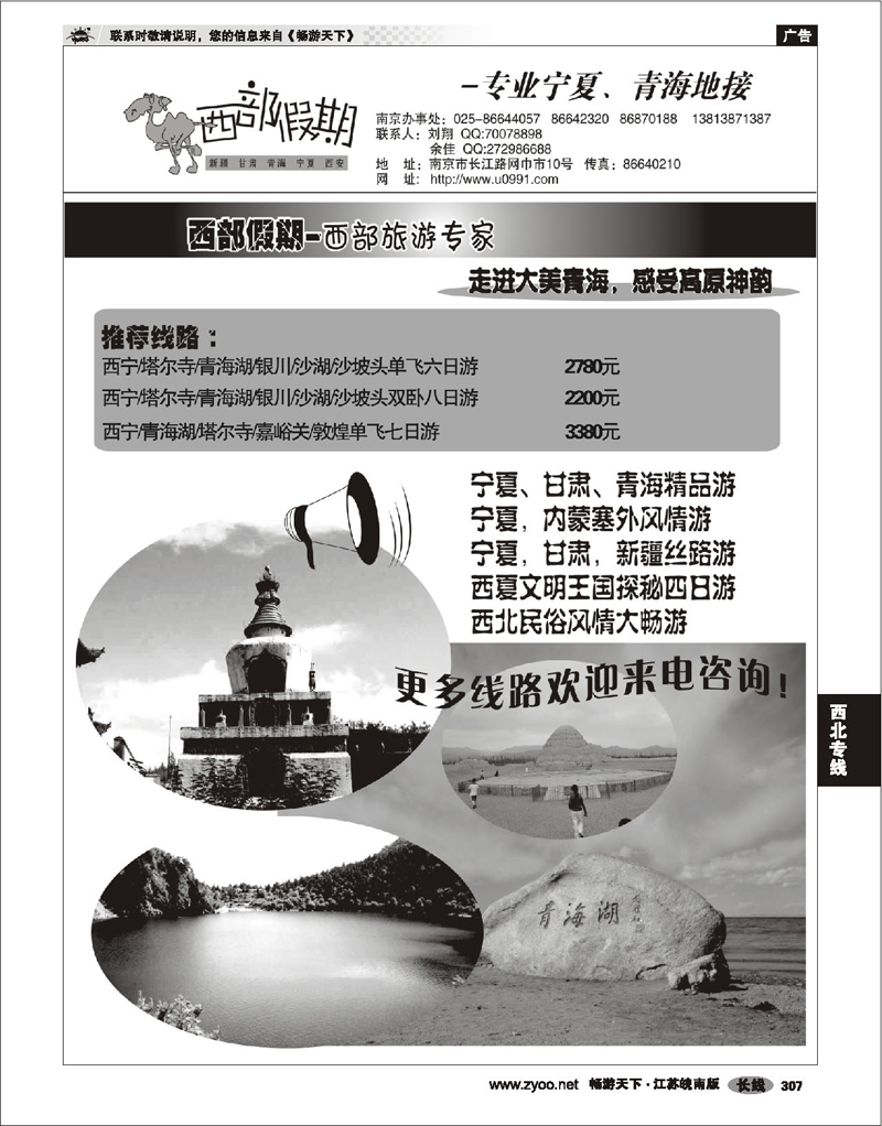 307 西北专线 西部假期-新疆，甘肃，青海，宁夏专线02