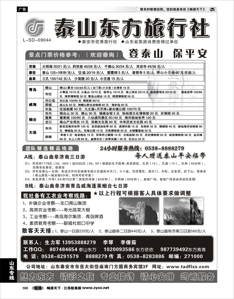 100 山东专线 山东泰山东方旅行社