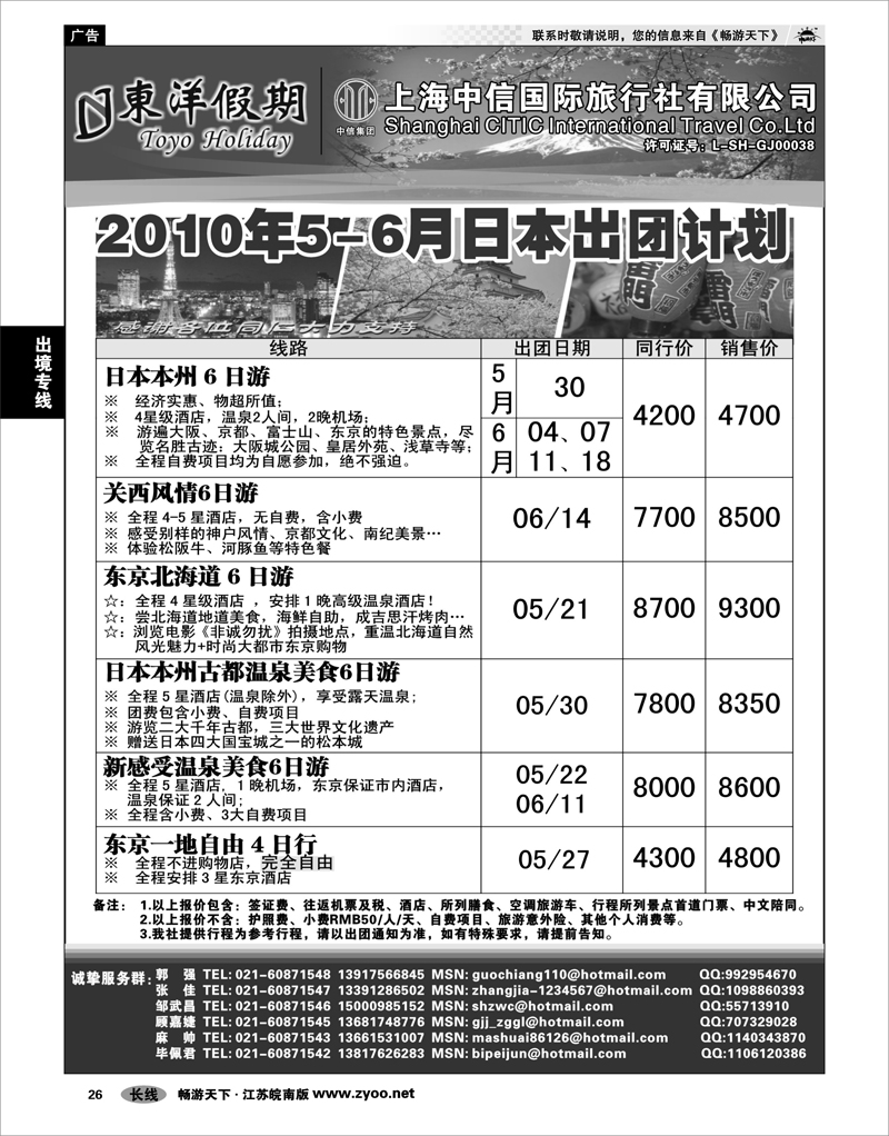 26 出境专线 上海中信国旅--东洋假期日本出团计划