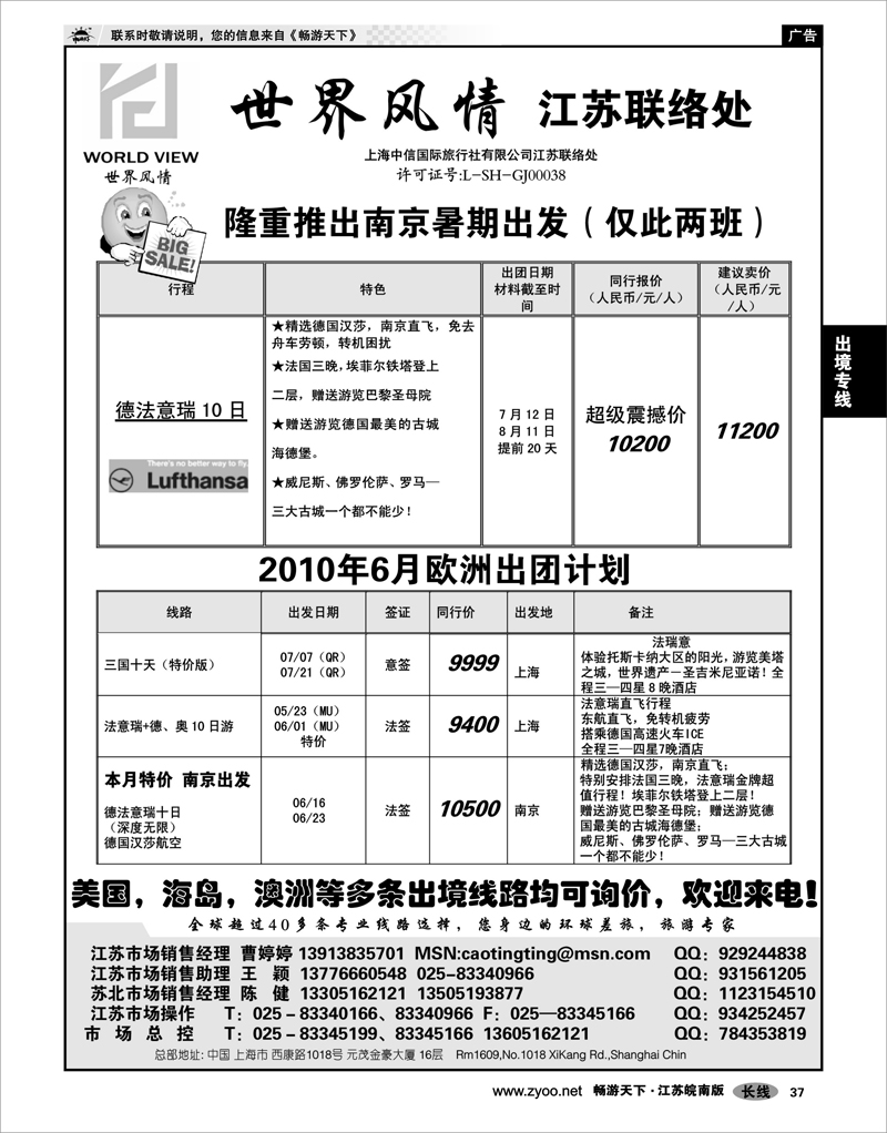 37 出境专线 世界风情-出境专线批发●德法意瑞 欧洲