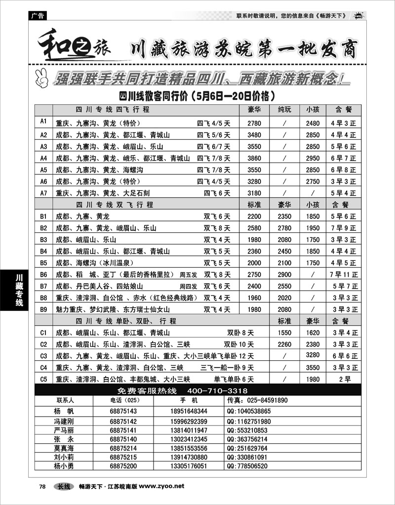 78 川藏专线 和之旅-川藏旅游苏皖第一批发商