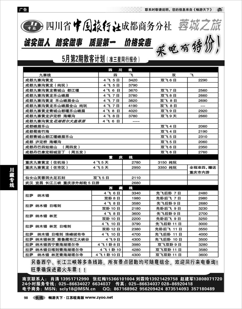 98 川藏专线 四川中旅肖涛