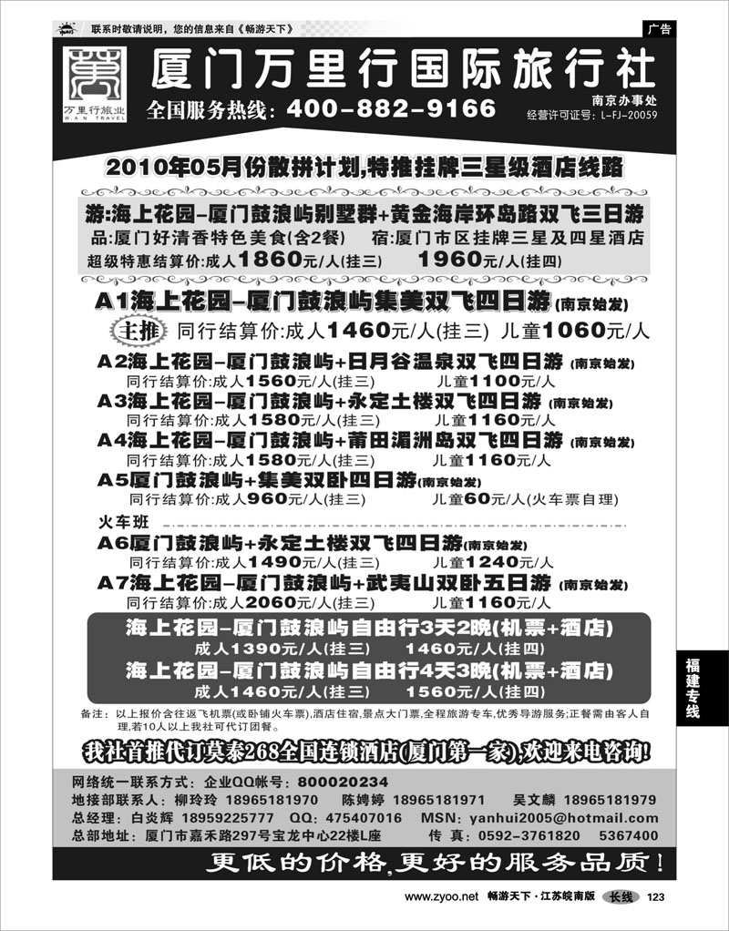 123 福建专线 厦门万里行旅行社
