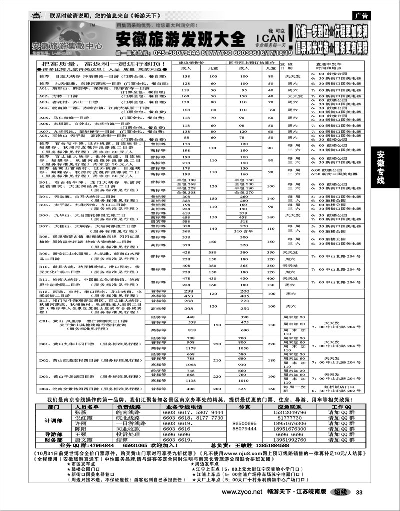 33 安徽专线 南京出发-安徽线路大全