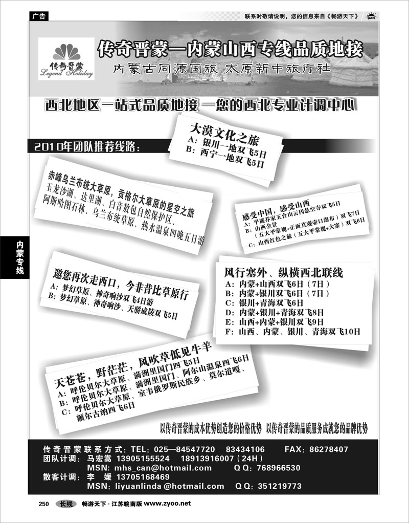 250 内蒙专线 内蒙古同源国旅－太原新中旅行社